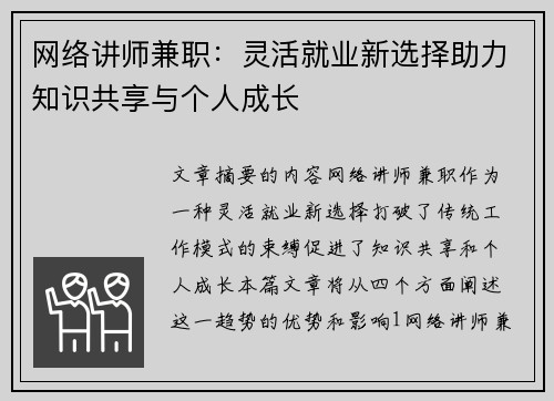 网络讲师兼职：灵活就业新选择助力知识共享与个人成长