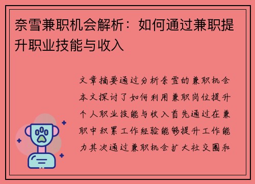 奈雪兼职机会解析：如何通过兼职提升职业技能与收入
