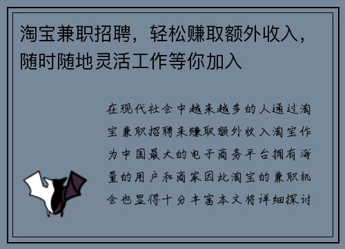 淘宝兼职招聘，轻松赚取额外收入，随时随地灵活工作等你加入
