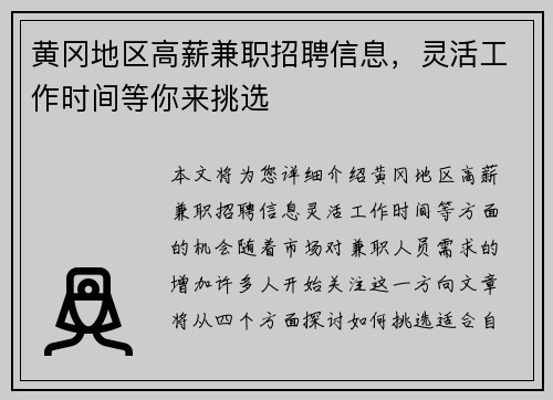 黄冈地区高薪兼职招聘信息，灵活工作时间等你来挑选