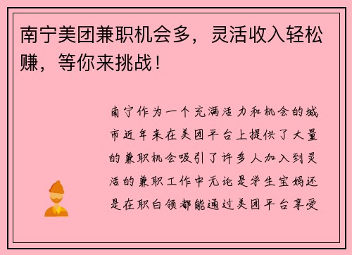 南宁美团兼职机会多，灵活收入轻松赚，等你来挑战！