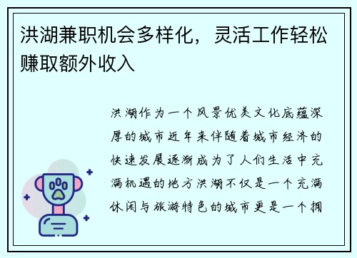 洪湖兼职机会多样化，灵活工作轻松赚取额外收入