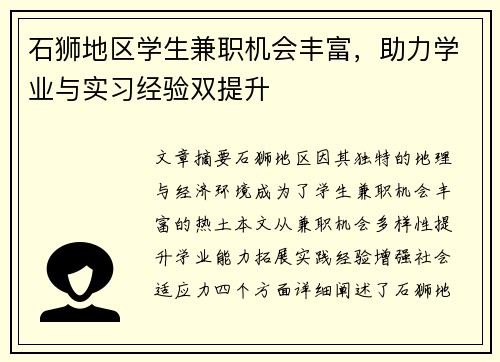 石狮地区学生兼职机会丰富，助力学业与实习经验双提升