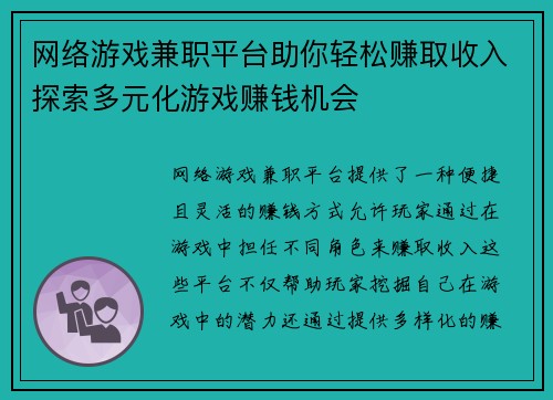网络游戏兼职平台助你轻松赚取收入探索多元化游戏赚钱机会