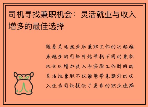 司机寻找兼职机会：灵活就业与收入增多的最佳选择