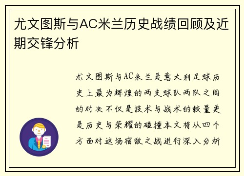 尤文图斯与AC米兰历史战绩回顾及近期交锋分析