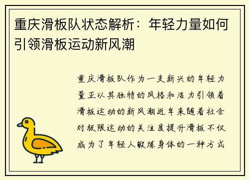 重庆滑板队状态解析：年轻力量如何引领滑板运动新风潮